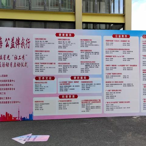 简报：周浦站参加周浦镇第九届“魅力小上海，公益伴我行”启动仪式