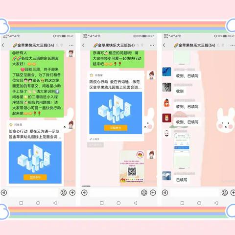 《防疫❤️行动 爱在云沟通》   示范区金苹果幼儿园大三班线上见面会