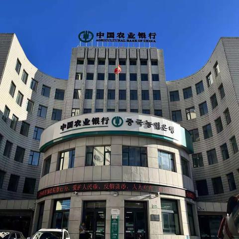 中国农业银行龙井市支行反假币宣传活动