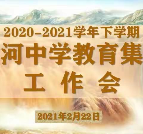 开学从培训开始——西安市黄河中学教育集团教师专业成长系列培训启动