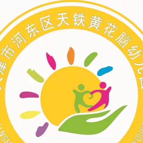 旗帜飘扬 童心向阳——天津市河东区天铁黄花脑幼儿园新学期第一周升旗仪式
