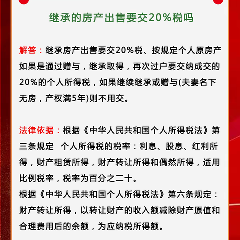 继承权法律小知识