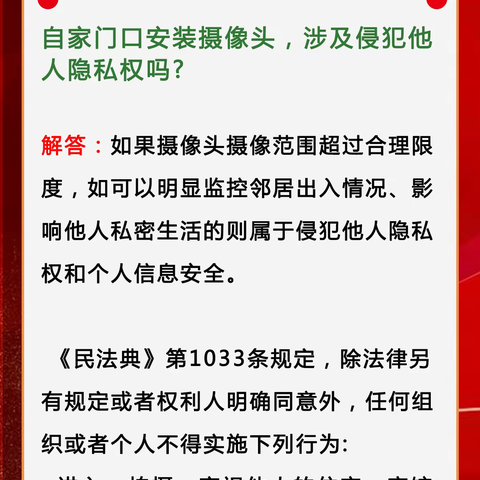 家门口安装监控法律小知识