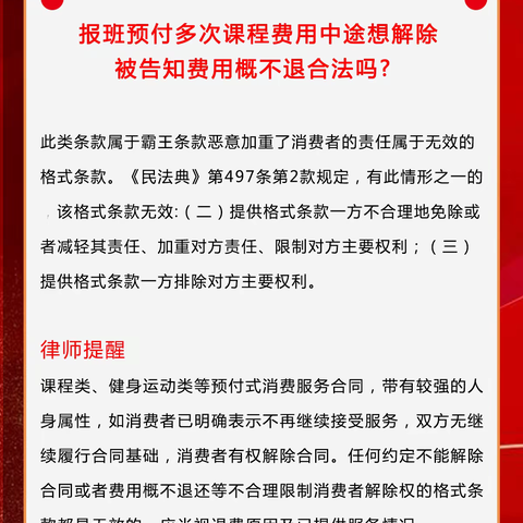 法律小知识