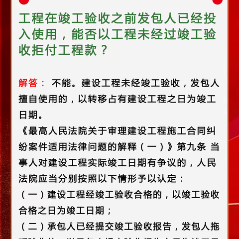 工程验收法律小知识