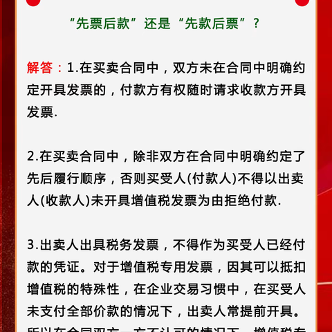 买卖收款和发票法律小知识