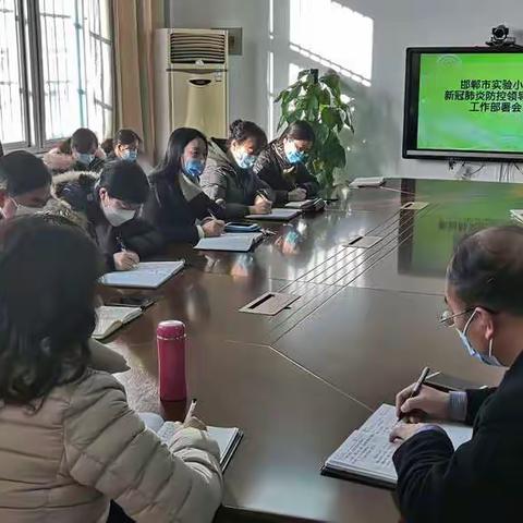 市实验小学疫情防控工作再部署