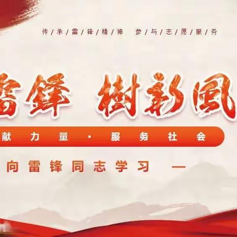 北城村志愿先行  弘扬雷锋精神