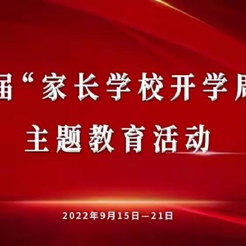 青少年活动中心组织观看“家长学校开学周”活动