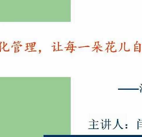 [长巷中学]关爱学生，需要智慧——热烈欢迎“二中名师”闫育超到我校开展《班级精细化管理》培训