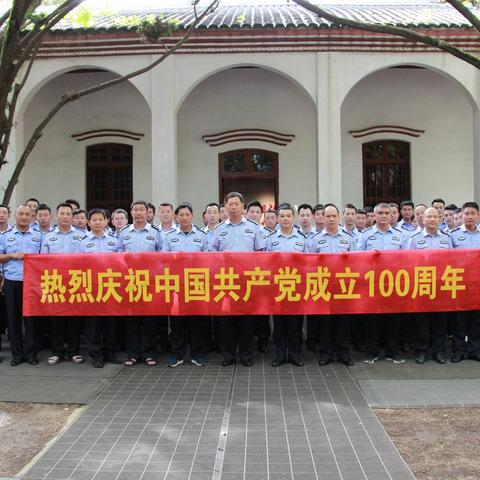 赣州市公安局特警支队组织开展庆祝中国共产党成立100周年主题党日活动