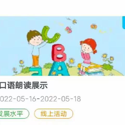 【机场路·双减·线上教学篇】机场路小学英语线上多元评价