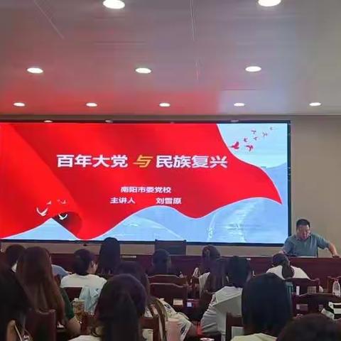 学习党史文化，凝聚筑梦力量——南阳市第三十二小学校新教师素养提升培训纪实（四）