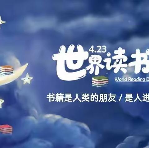 世界读书日，读书读世界 --托里县第一小学三年级读书活动