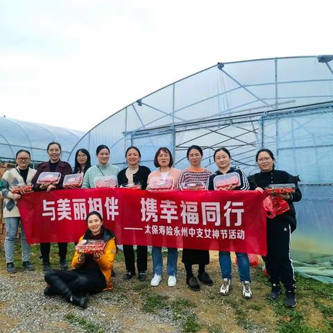 “莓”好时光 春日有约— 永州中支工会组织开展“三八”妇女节采摘🍓活动