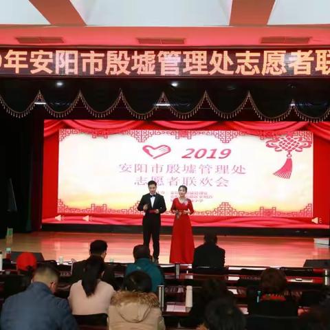 2019安阳殷墟志愿者联欢会