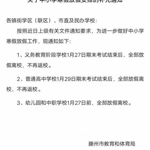 【放假通知】2021年石湾幼儿园寒假通知及温馨提示