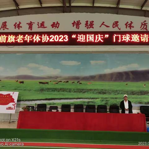 科右前旗老年体协2023年“迎国庆”门球邀请赛。