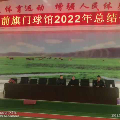 兴安盟科右前旗门球馆全体成员今天开会。总结22年成绩。制作人。刘二姐