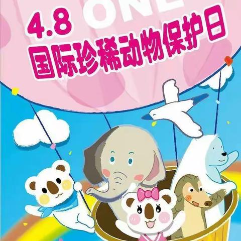 共抗疫情  记录美好时光—蒙古族幼儿园大六班“国际珍稀动物保护日” 活动纪实