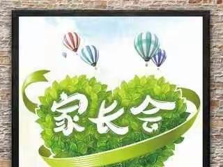 大手牵小手，共育一片林——中宁九小东校区四（1）班家长会活动纪实