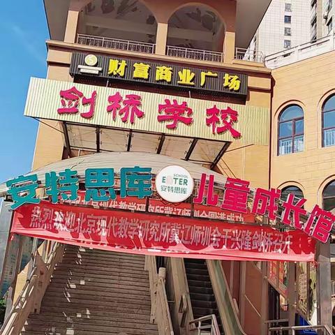 兴隆剑桥安特思库2020届幼小衔接班