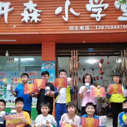 以赛促学，算出精彩——开森小学堂第三届“计算小达人”数学竞赛活动