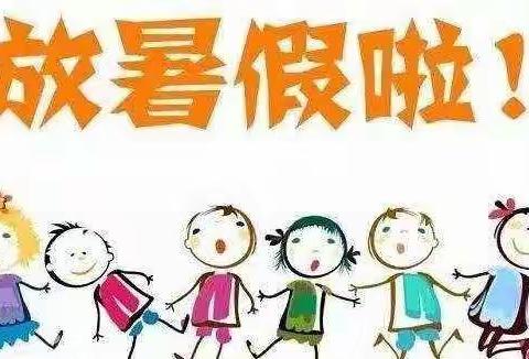 🌈放暑假喽❗“快乐过暑假，安全不放假”——【开森小学堂】期末总结美篇