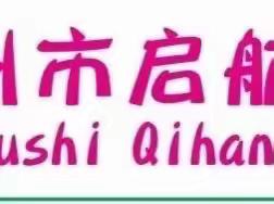 居家时光，“疫”样能干——提高幼儿居家生活自理能力篇