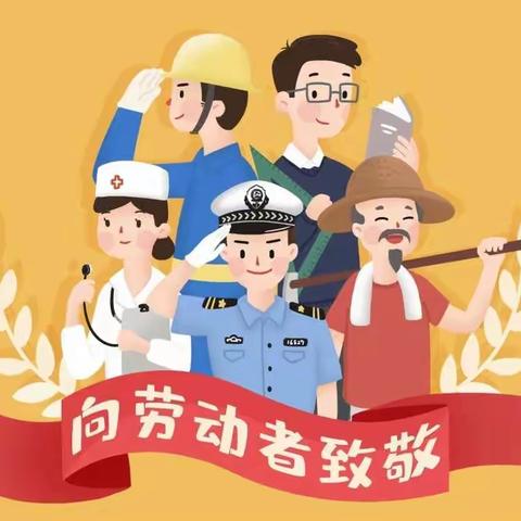 衡阳市快乐宝贝幼儿园五一放假通知