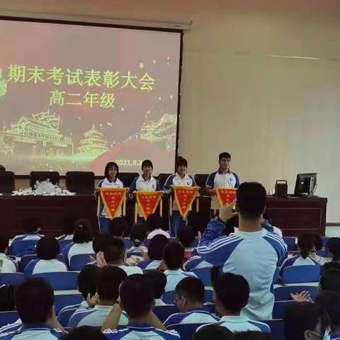 胸有凌云志，无高不可攀—高二年级期末考核表彰会及新学期动员会