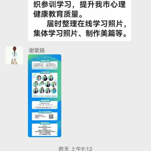 关注学生心理健康，做个“有心”人——向阳小学心理健康教育培训纪实