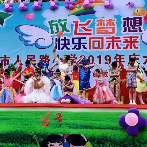 人民路小学三（11）班2019六一SHOW