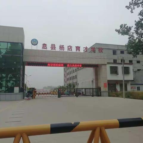 杨店育才学校夏季防溺水安全教育