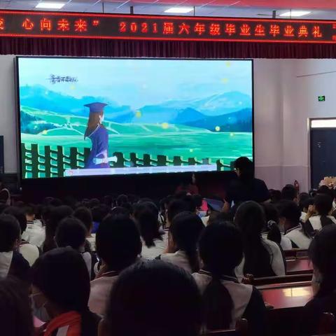 “情系母校 心向未来”柏树刘小学2015届毕业典礼