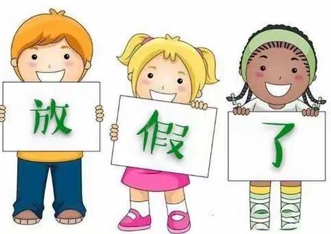 金童幼儿园暑假放假通知