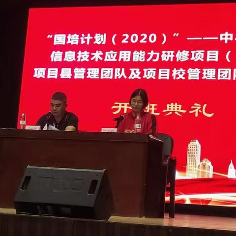 “国培计划”（2020）--中小学教师信息技术应用能力研修项目（扶沟县）教师集中培训