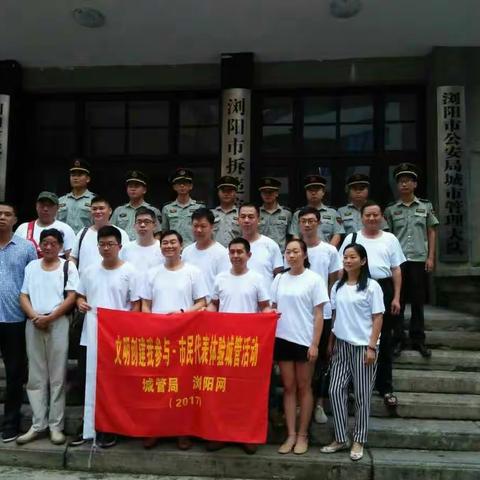 “文明创建我参与•市民体验城管”