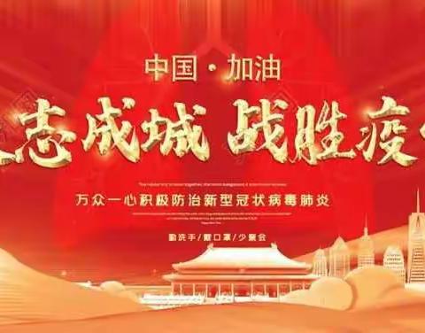 “宅家不宅身”红旗小学体育教研推出居家体育锻炼指南