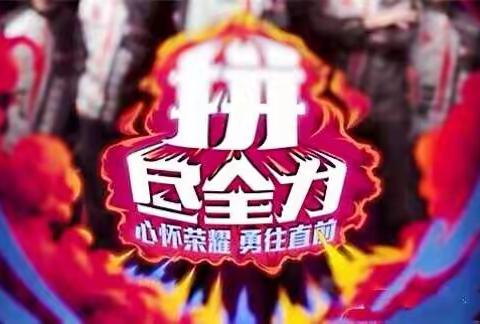 心怀荣耀，勇往直前——记红旗小学篮球队参加沁县2019年中小学生篮球联赛