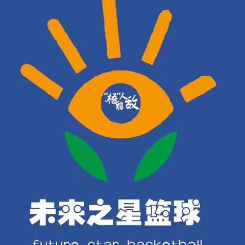 以“动”治冻，未来之星”篮球寒假特训营开始招生啦