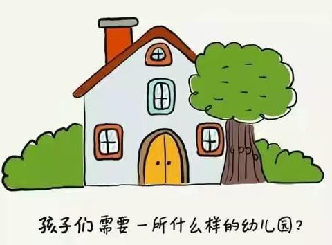 岳阳县荣家湾镇城中幼儿园            公立幼儿园为什么不“小学化”？