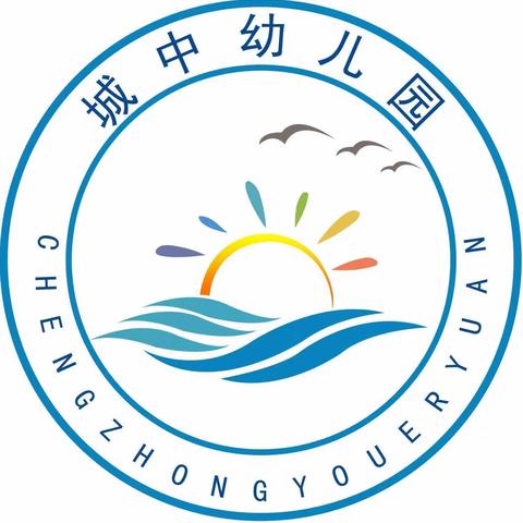 岳阳县荣家湾镇城中幼儿园2022年秋季招生公告