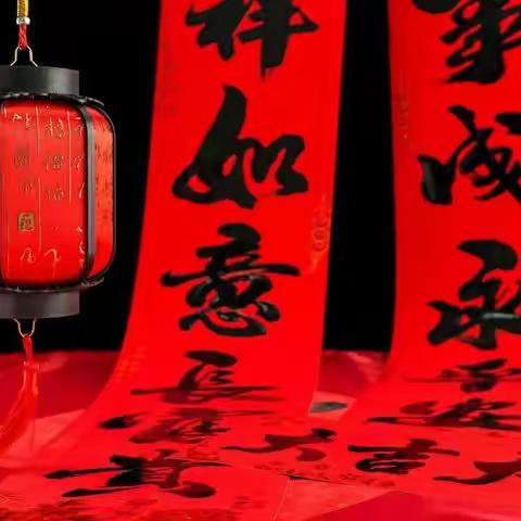 金虎辞旧岁        玉兔迎新春   ——    洛龙区第一实验小学学府街分校“迎新春、晒春联”活动