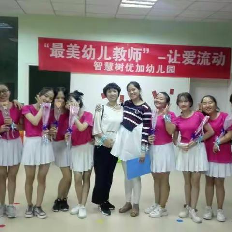 教师节主题活动——最美幼儿教师，让爱流动！！