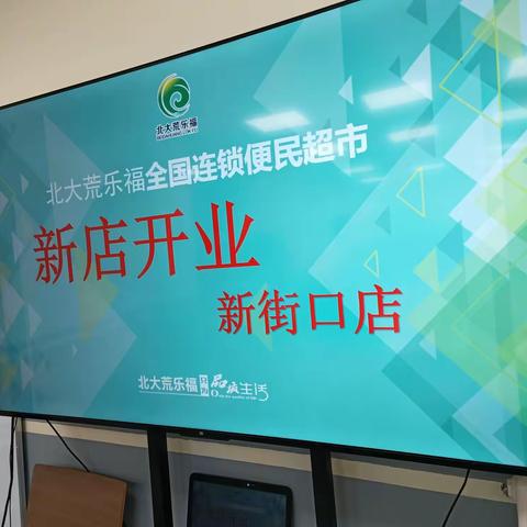 北大荒新街口店老会员聚会