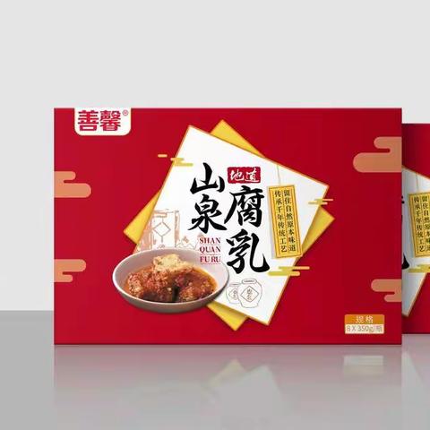 善馨山泉腐乳制作工艺