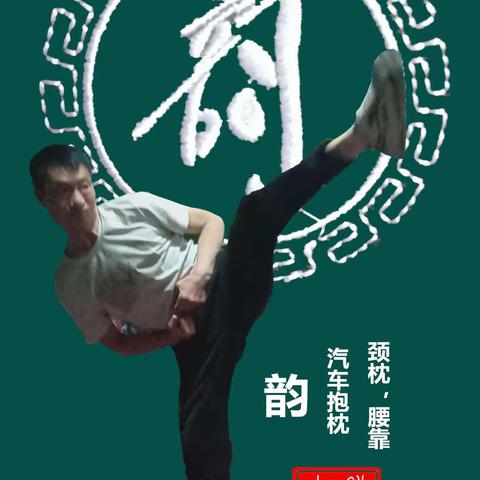 胖子车饰