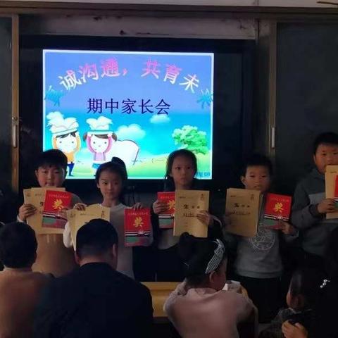 三里湾小学的家长会，主题《家校联合，携手并进》