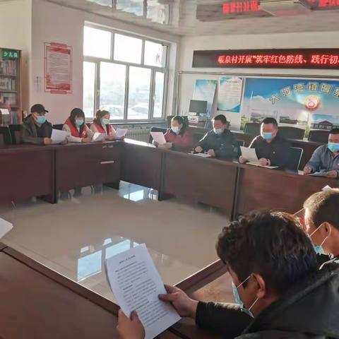 大河湾镇暖泉村开展“筑牢红色防线、践行初心使命”专题组织生活会